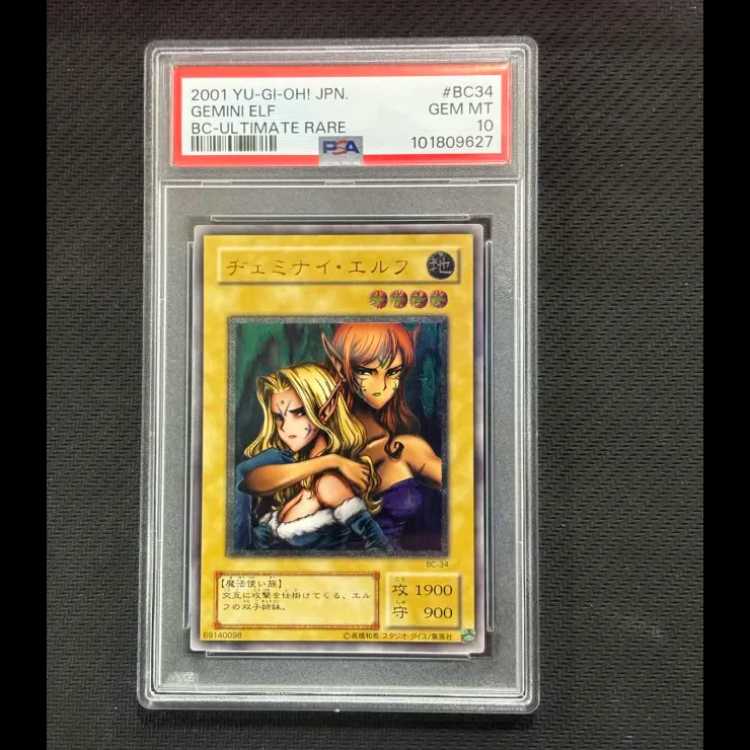 【PSA10】ヂェミナイ・エルフ【レリーフ】{BC-34 } アルティメットレア BC-34 1枚