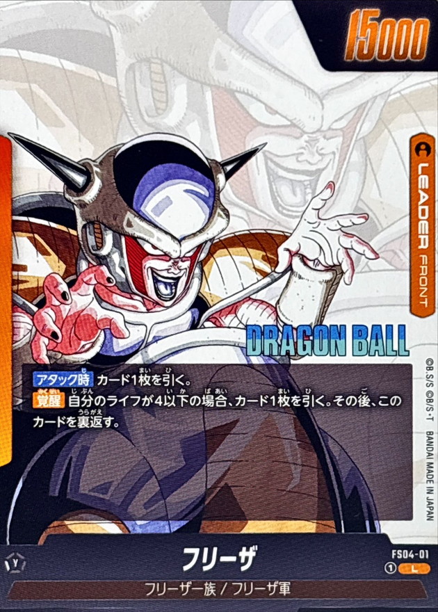フリーザ(パラレル/漫画絵)【L☆】{FS04-01[SB02]} 1枚