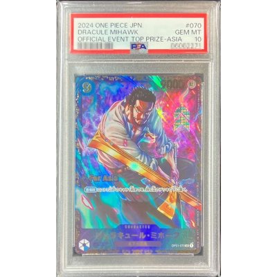 〔※状態難/PSA10鑑定済〕ジュラキュール・ミホーク(Asia/illust:Studio Vigor Co.Ltd)【SR】{OP01-070} 1枚