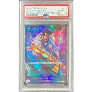 〔※状態難/PSA10鑑定済〕ジュラキュール・ミホーク(Asia/illust:Studio Vigor Co.Ltd)【SR】{OP01-070} 1枚