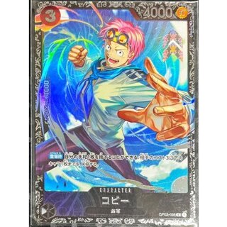 コビー(illust:Anderson)【R】{OP02-098} 1