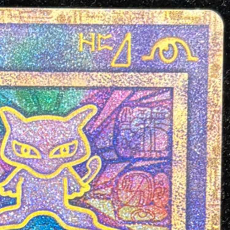 ミュウ 《古代文字/Nintedo》 (プロモ) [旧裏] 1枚