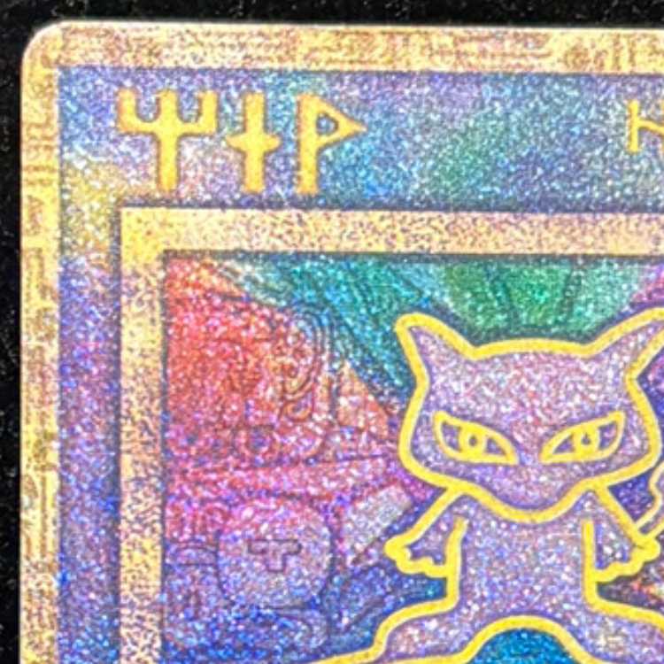 ミュウ 《古代文字/Nintedo》 (プロモ) [旧裏] 1枚