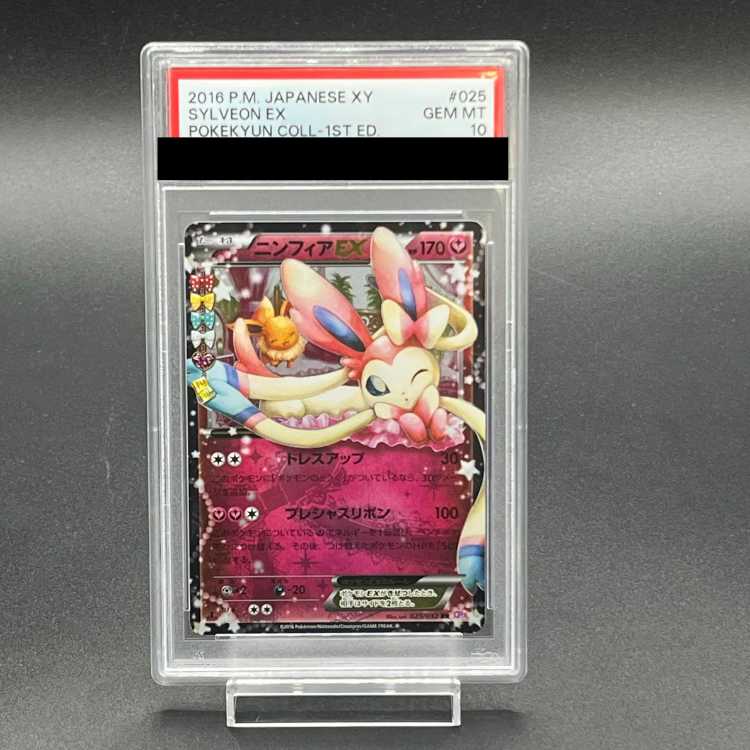【PSA10】ニンフィアEX RR 025/032 1枚