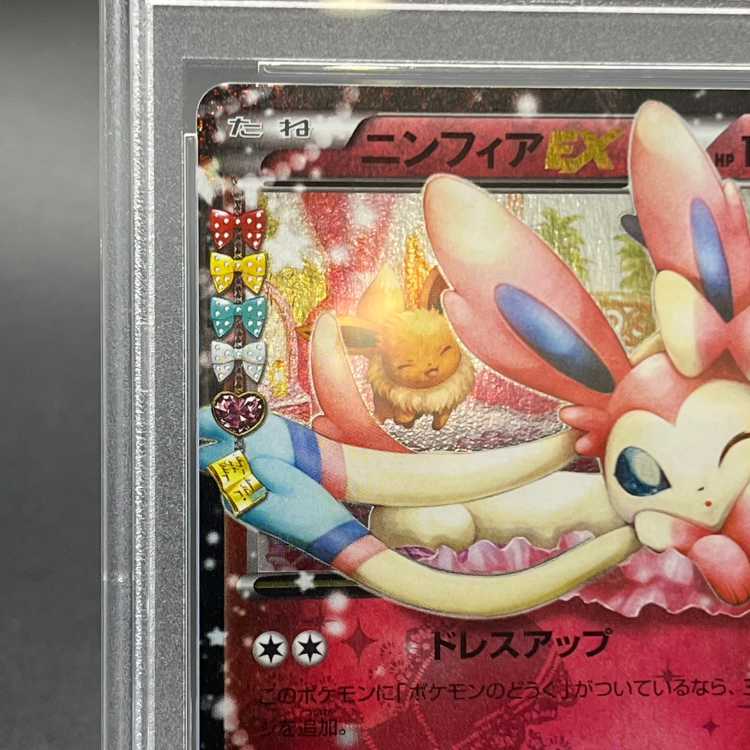 【PSA10】ニンフィアEX RR 025/032 1枚