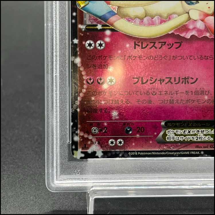 【PSA10】ニンフィアEX RR 025/032 1枚