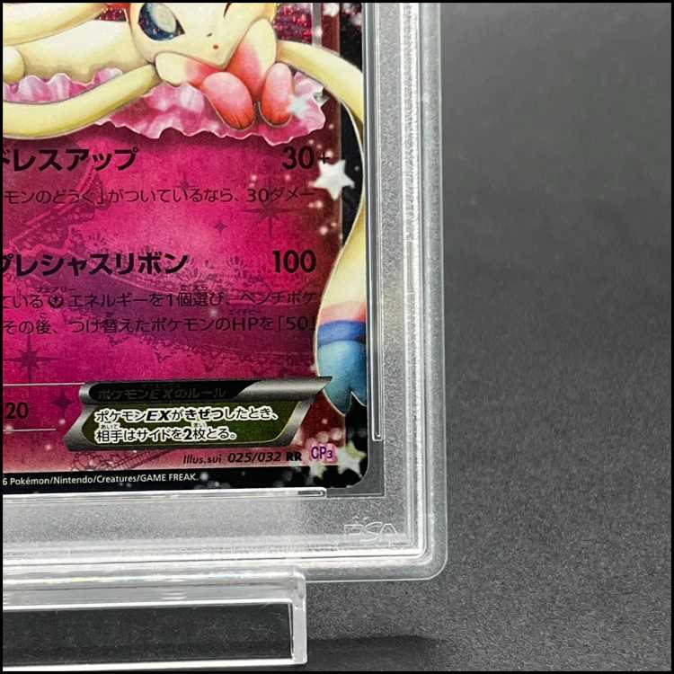 【PSA10】ニンフィアEX RR 025/032 1枚