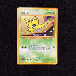 セレビィ [プレミアムファイル3] [旧裏] 1枚