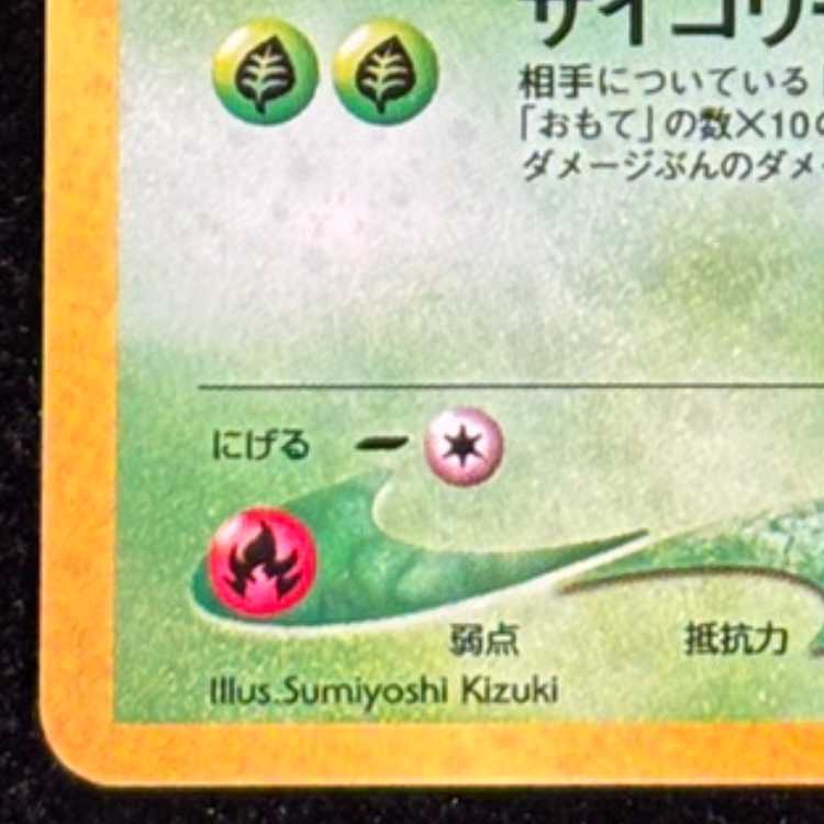 セレビィ [プレミアムファイル3] [旧裏] 1枚