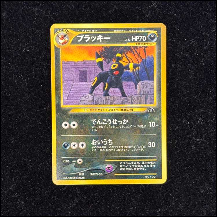 ブラッキー [プレミアムファイル2] [旧裏] 1枚