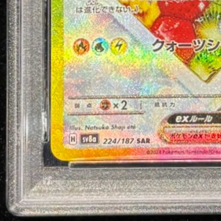 【PSA10】イーブイex SAR 224/187 1枚