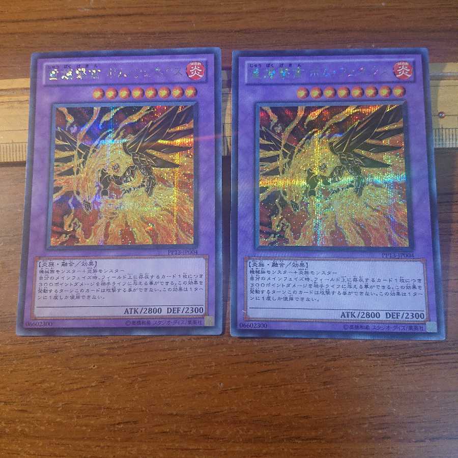 重爆撃禽 ボム・フェネクス SE 2枚