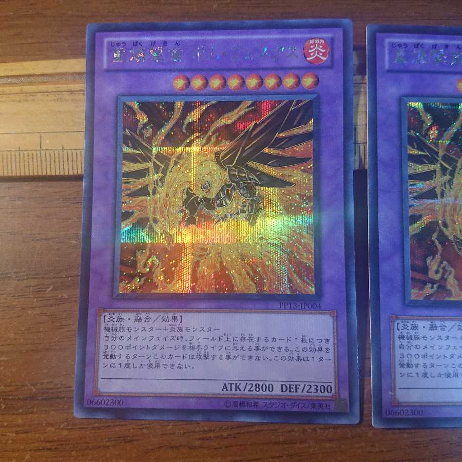 重爆撃禽 ボム・フェネクス SE 2枚