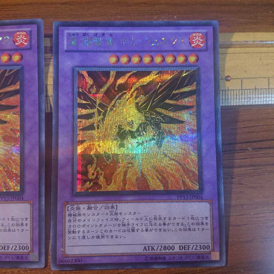 重爆撃禽 ボム・フェネクス SE 2枚