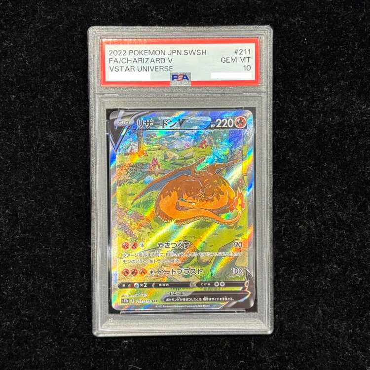 【PSA10】リザードンV SAR 211/172 1枚