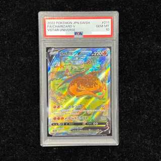 【PSA10】リザードンV SAR 211/172 1枚