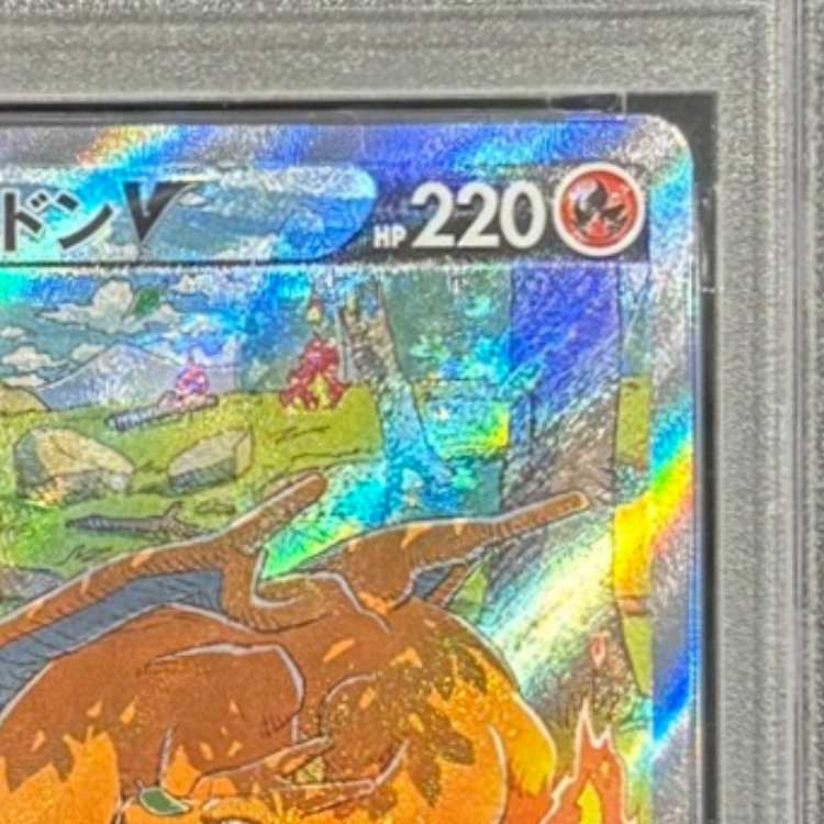 【PSA10】リザードンV SAR 211/172 1枚