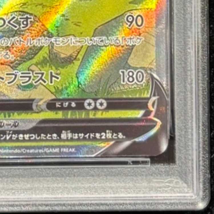 【PSA10】リザードンV SAR 211/172 1枚