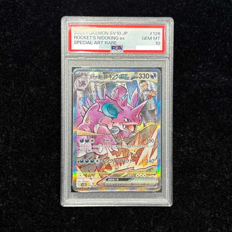 【PSA10】ロケット団のニドキングex SR 116/098 1枚