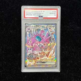 【PSA10】ロケット団のニドキングex SR 116/098 1枚