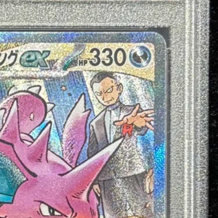 【PSA10】ロケット団のニドキングex SR 116/098 1枚