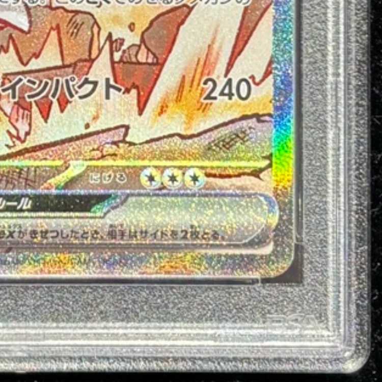 【PSA10】ロケット団のニドキングex SR 116/098 1枚