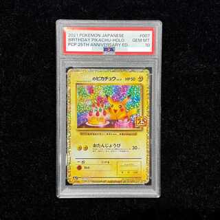 【PSA10】_のピカチュウ (25th) PROMO PROMO 007/025 1枚