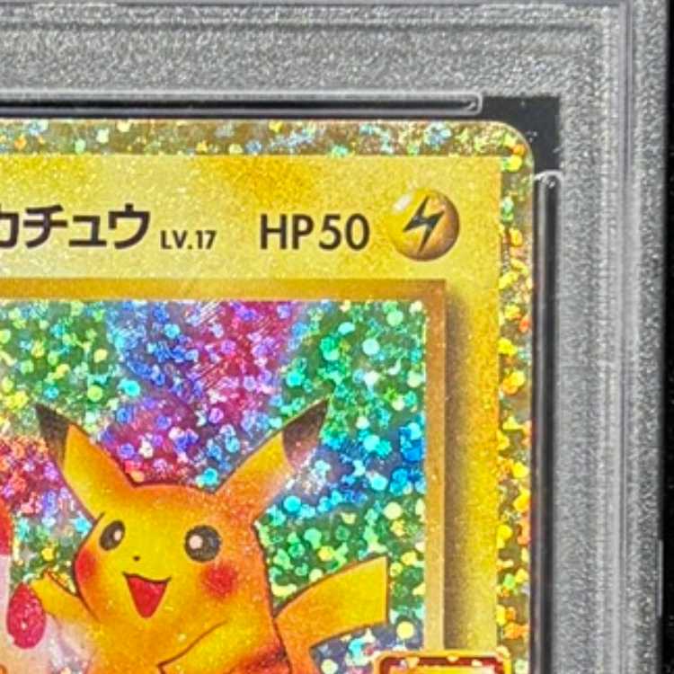 【PSA10】_のピカチュウ (25th) PROMO PROMO 007/025 1枚