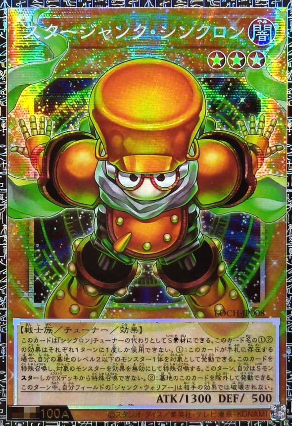 〔状態A-〕☆アジア☆スタージャンクシンクロン【グランドマスター】{アジアLOCH-JP008}《モンスター》 1枚