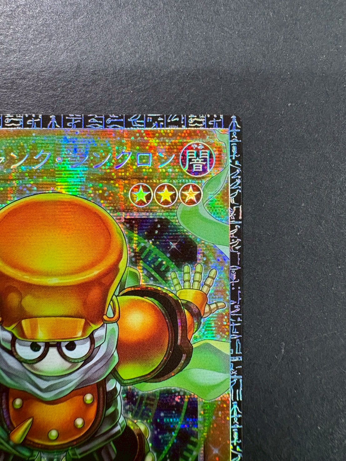 〔状態A-〕☆アジア☆スタージャンクシンクロン【グランドマスター】{アジアLOCH-JP008}《モンスター》 1枚