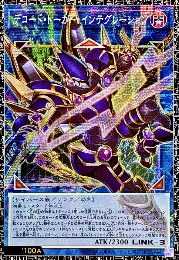 〔状態A-〕☆アジア☆デコードトーカーインテグレーション【グランドマスター】{アジアLOCH-JP016}《リンク》 1枚