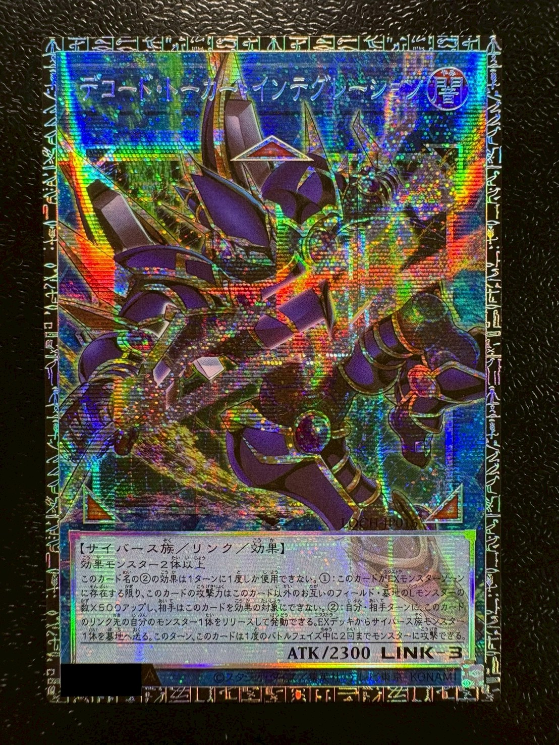 〔状態A-〕☆アジア☆デコードトーカーインテグレーション【グランドマスター】{アジアLOCH-JP016}《リンク》 1枚