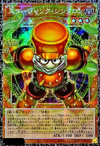 〔状態A-〕スタージャンクシンクロン【グランドマスター】{LOCH-JP008}《モンスター》 1枚