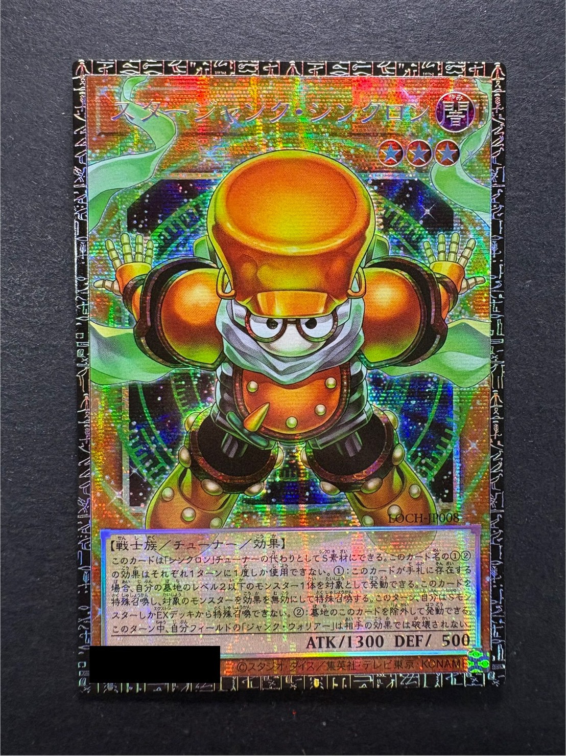 〔状態A-〕スタージャンクシンクロン【グランドマスター】{LOCH-JP008}《モンスター》 1枚