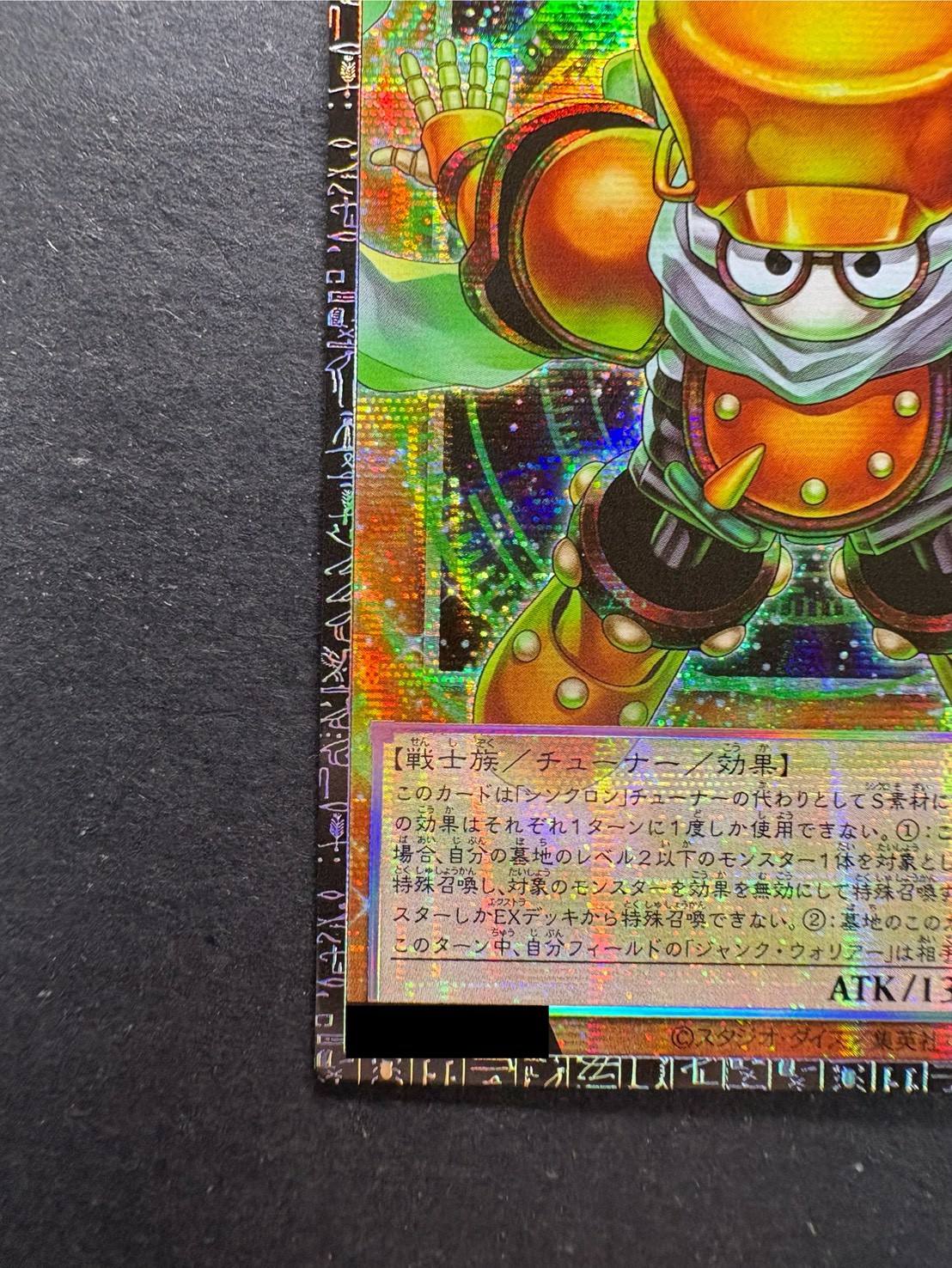 〔状態A-〕スタージャンクシンクロン【グランドマスター】{LOCH-JP008}《モンスター》 1枚