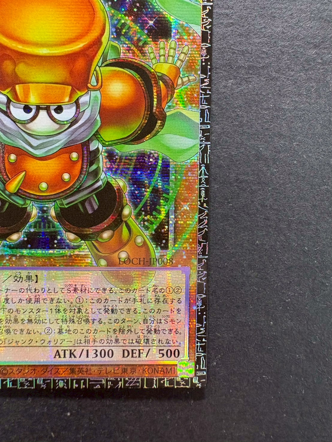 〔状態A-〕スタージャンクシンクロン【グランドマスター】{LOCH-JP008}《モンスター》 1枚