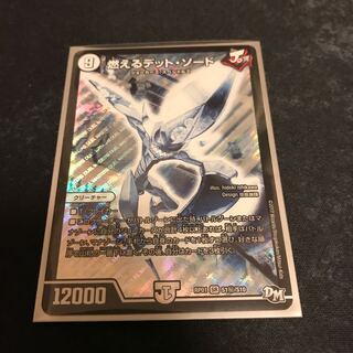 燃えるデット・ソード SE