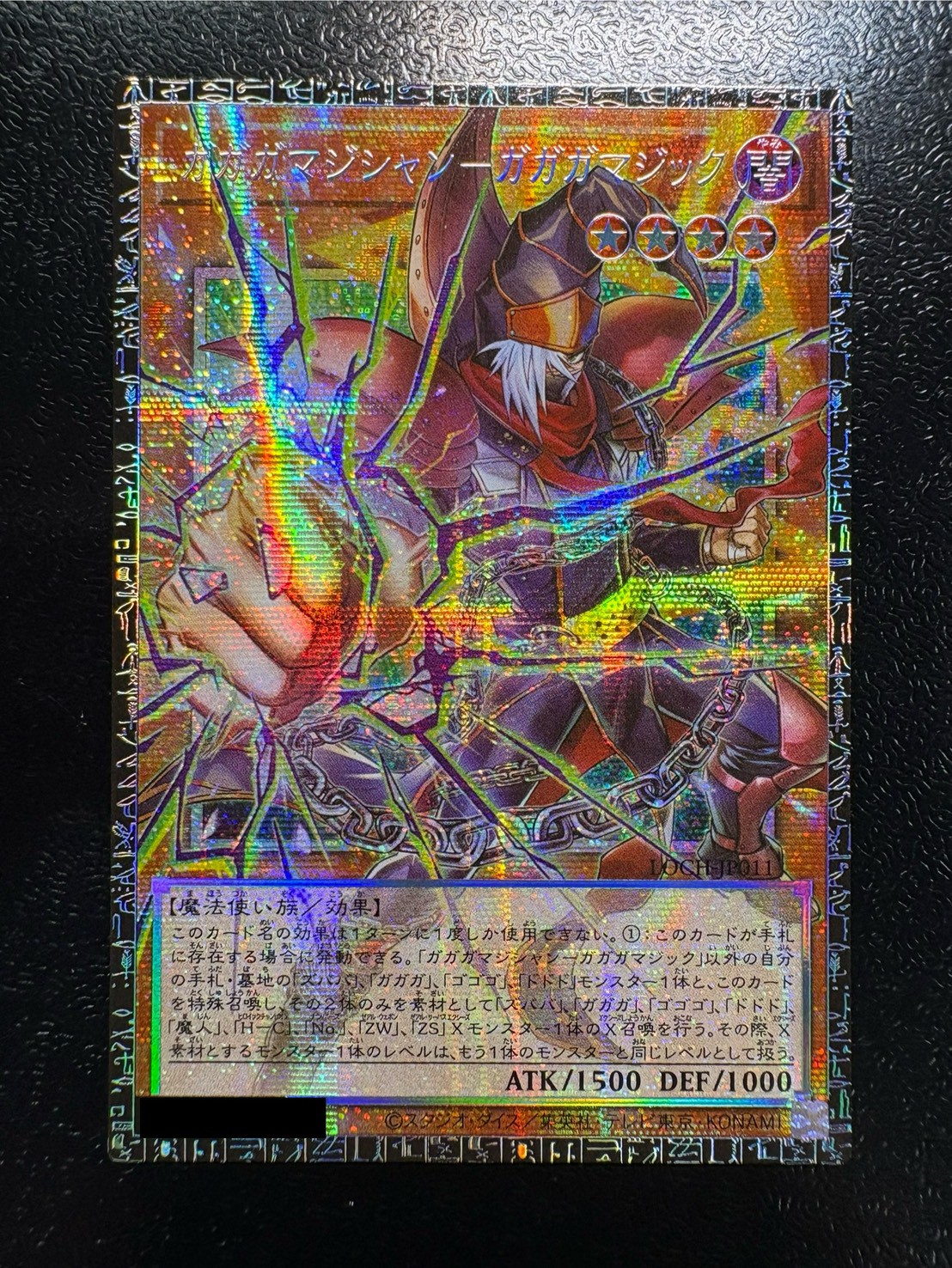 ガガガマジシャンガガガマジック【グランドマスター】{LOCH-JP011}《モンスター》 1枚