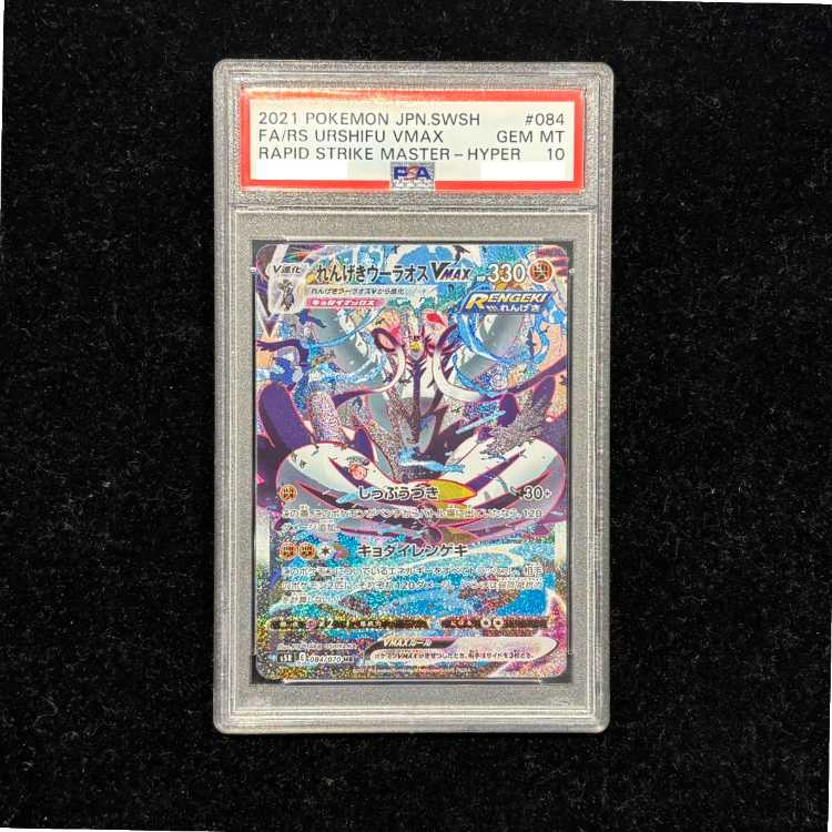 【PSA10】れんげきウーラオスVMAX HR 084/070 1枚