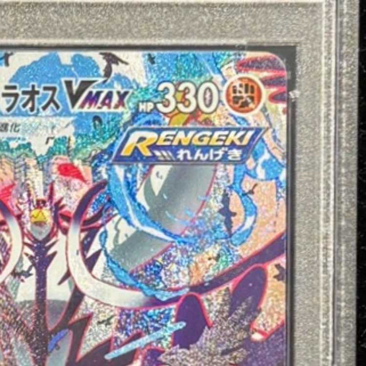 【PSA10】れんげきウーラオスVMAX HR 084/070 1枚