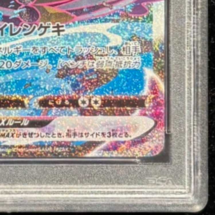 【PSA10】れんげきウーラオスVMAX HR 084/070 1枚