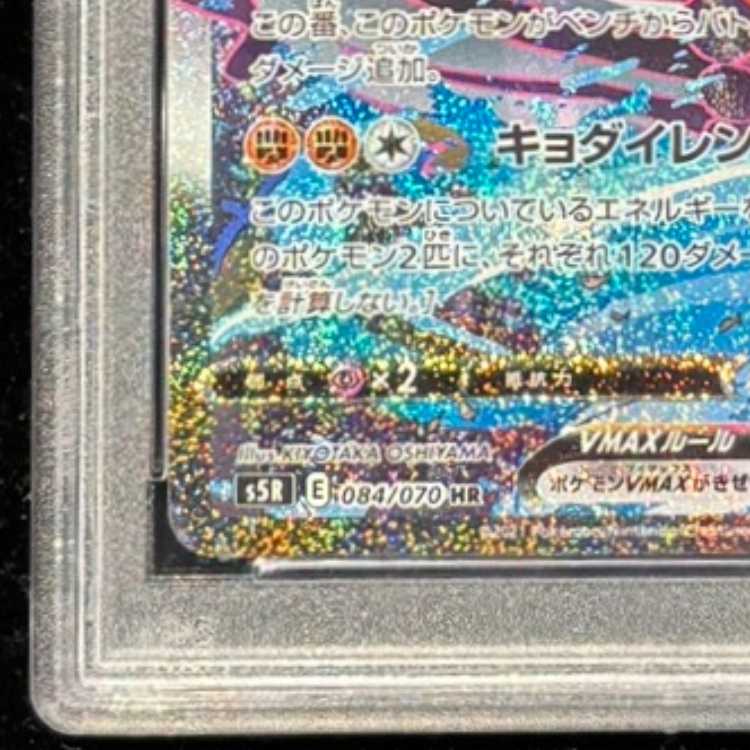 【PSA10】れんげきウーラオスVMAX HR 084/070 1枚