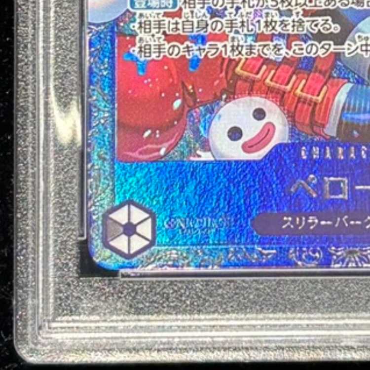 【PSA10】ペローナ(パラレル) SP OP06-093 1枚