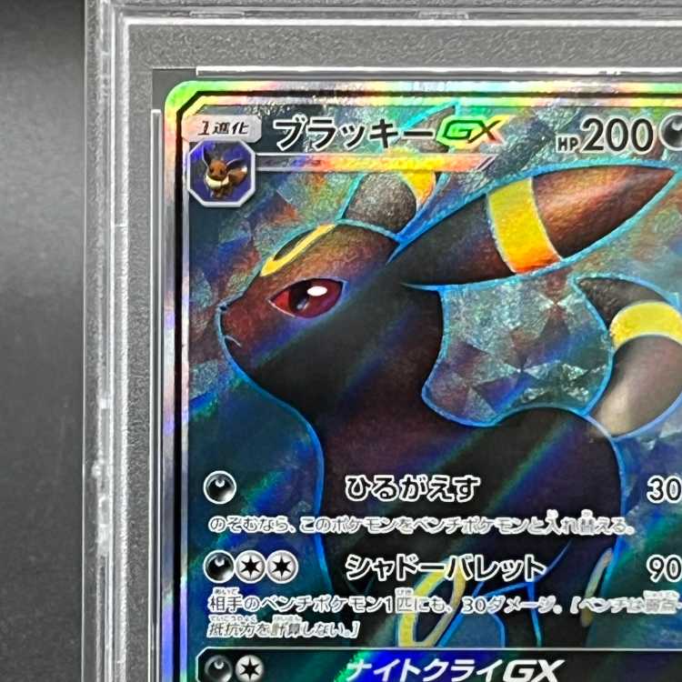 【PSA10】ブラッキーGX SR 063/060 1枚