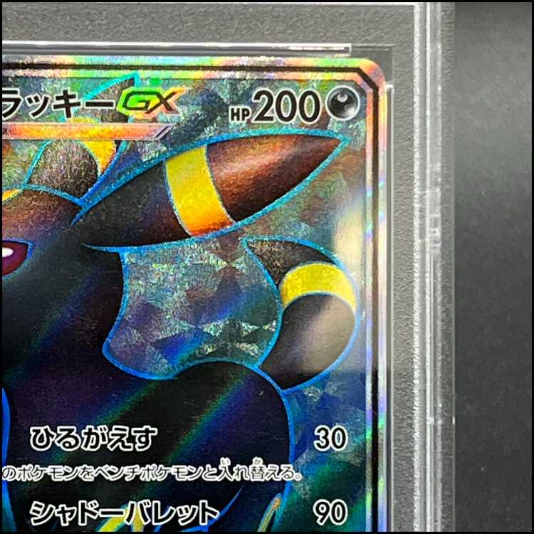 【PSA10】ブラッキーGX SR 063/060 1枚