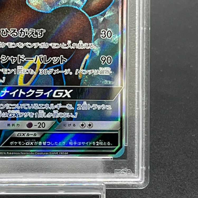 【PSA10】ブラッキーGX SR 063/060 1枚