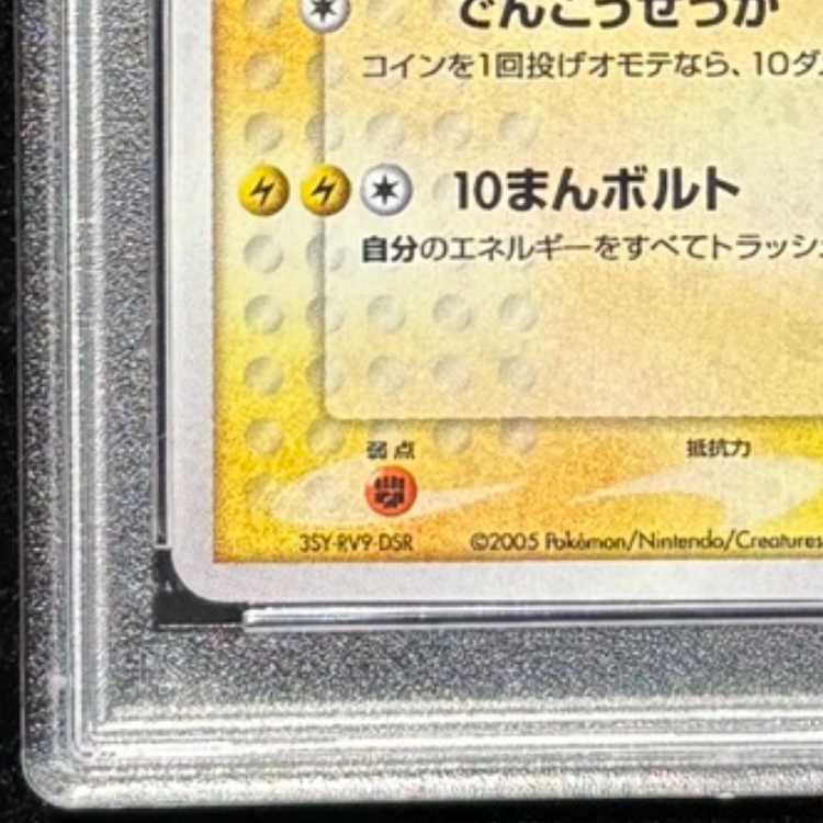 【PSA10】 ポケパークのピカチュウ 《フォレストシート》 (プロモ) {004/009} [PCG] 1枚