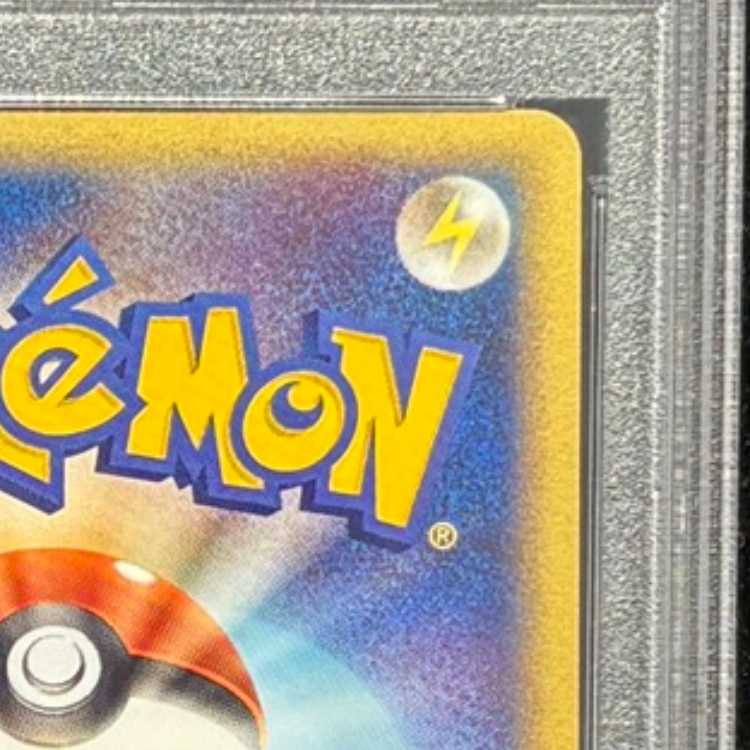 【PSA10】 ポケパークのピカチュウ 《フォレストシート》 (プロモ) {004/009} [PCG] 1枚