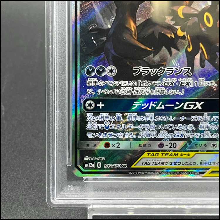 【PSA10】ブラッキー&ダークライGX SR 182/173 1枚