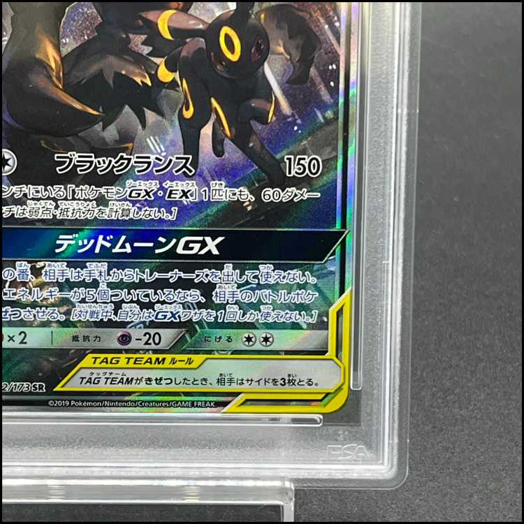 【PSA10】ブラッキー&ダークライGX SR 182/173 1枚